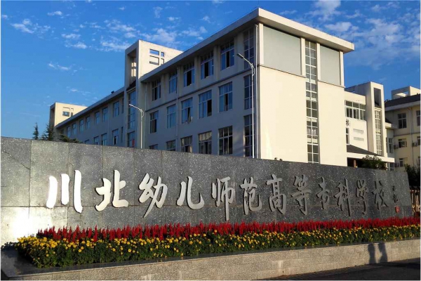 川北幼兒師范高等?？茖W(xué)校公共建筑能耗監(jiān)測(cè)系統(tǒng)項(xiàng)目案例